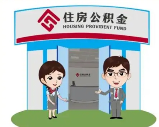 阿坝个人能否取出公积金（可以个人提取公积金吗）